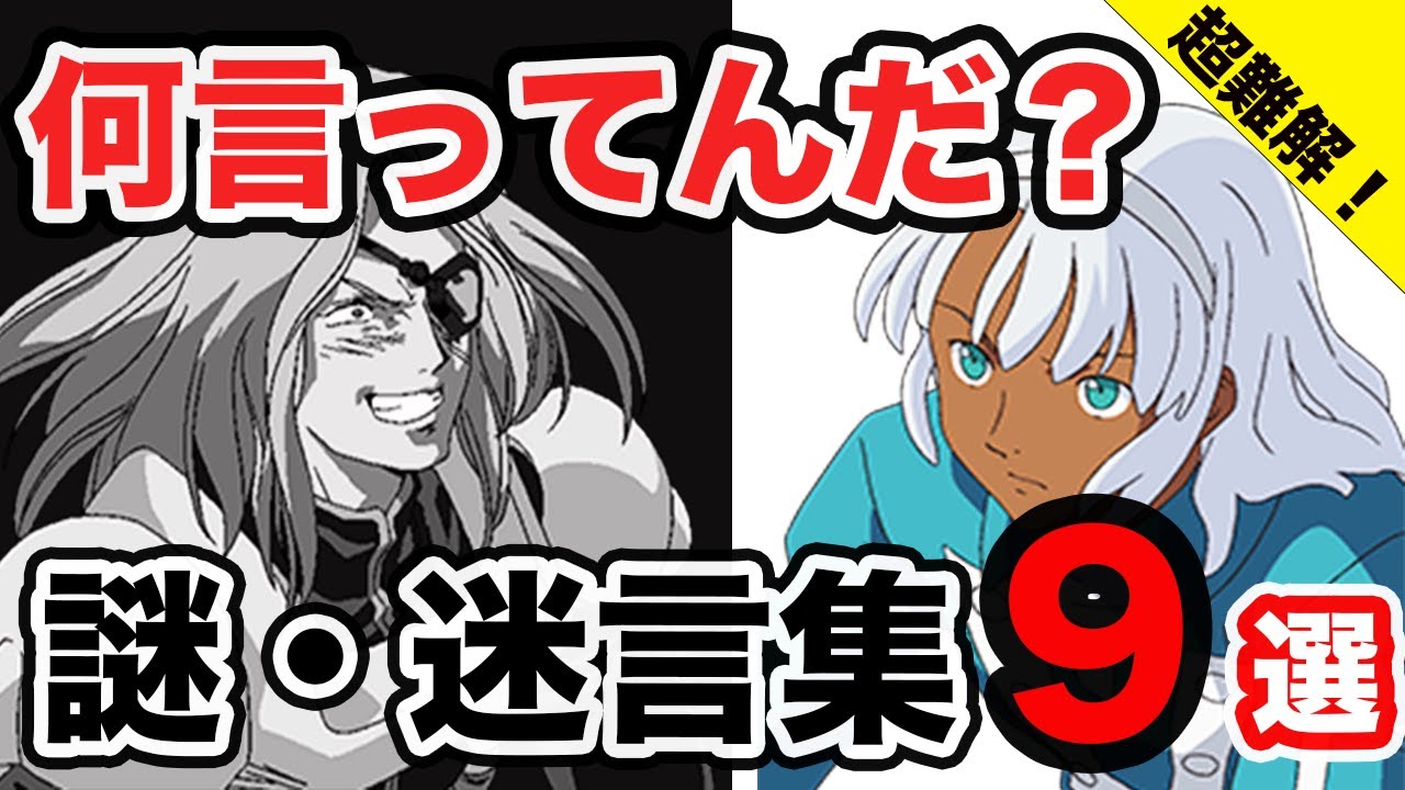 機動戦士ガンダム もはや謎解き 癖強キャラの不思議な名言集９選 ネタキャラ Youtube