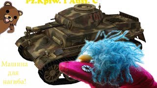 WOTэто бой - Pz Kpfw  I Ausf  C