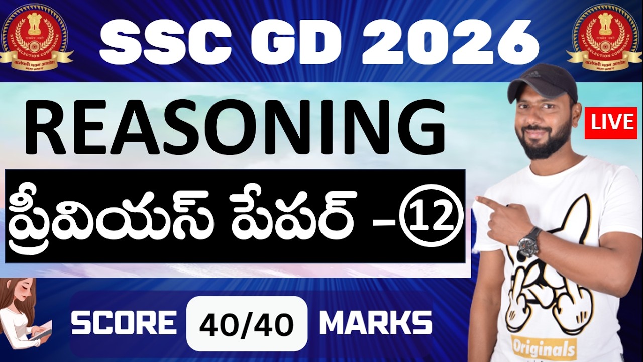 🔴LIVE 🔴 SSC GD REASONING PREVIOUS PAPER - 12 IN TELUGU || BEST SHORTCUTS