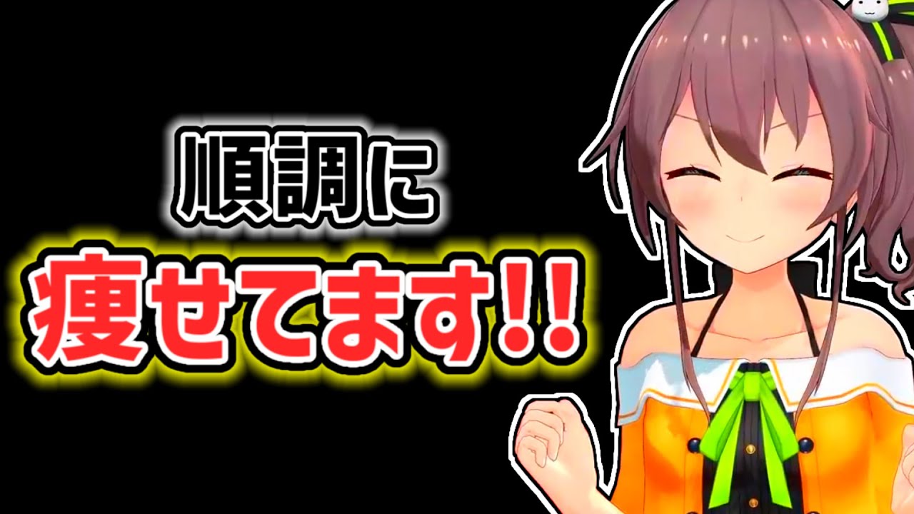 【夏色まつり】ダイエットが順調で体脂肪率が3％減ったまつり【ホロライブ切り抜き】