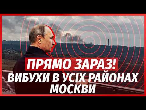 ⚡️ЩОЙНО! Масований УДАР ПО МОСКВІ. Більше 400 ДРОНІВ ПРОБИЛИ ППО. Знищили ЗБРОЮ, якою БОМБИЛИ КИЇВ