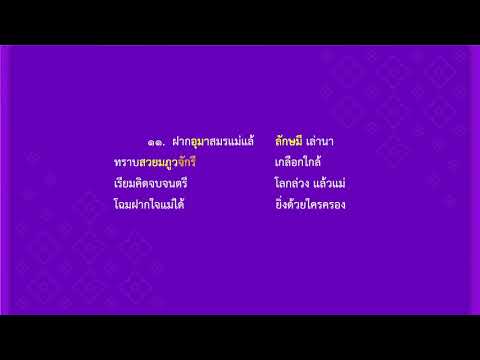 นิราศนรินทร์คำโคลง (3) วันที่ 24 ก.ย.63 | คํา ศัพท์ นิราศ นรินทร์ คํา โคลงข้อมูลล่าสุดที่เกี่ยวข้อง