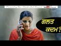 GALT Kadam | ਦੇਖੋ ਵਿਆਹ ਤੋਂ ਬਾਅਦ ਦੀ ਕਹਾਣੀ | Best  Punjabi Short Movie 2021 | Best Punjabi Short Film