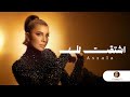 اشتقتلك ليلة اصالة 2026 Assala Night 4K mp3