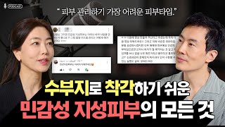 피부관리 너무 힘들다는 민감성 지성피부! 이렇게만 관리하시면 됩니다!👍