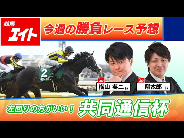 Keiba Eight This Week's Winning Race] Kyodo News Cup (Yokoyama