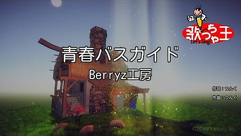 تحميل 雄叫びボーイ ｗａｏ 歌詞 Berryz工房 イナズマイレブン