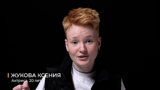 Актерская визитка / Жукова Ксения 2