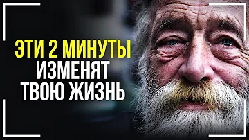 Как стать счастливым за 2 минуты! Самая сильная мотивация на счастье!