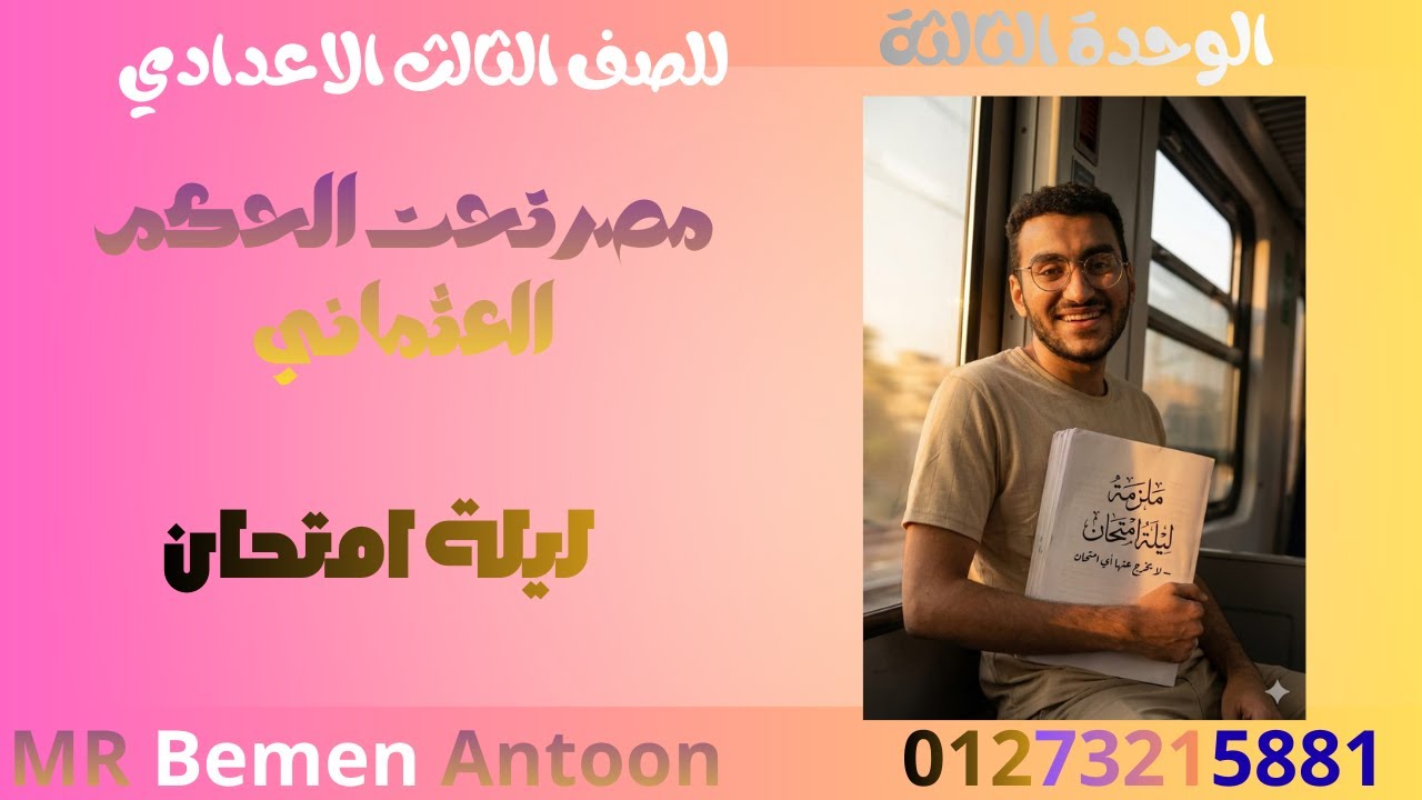 ليلة امتحان 