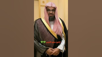 سورة الفلق بصوت الشيخ سعود الشريم