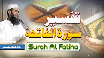 Tafseer ul Surah Al Fatiha | سورة الفاتحة | Khalid Mehmood Abbasi | AQ Events