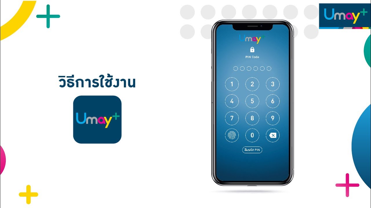 Umay+ วิธีการใช้งาน Umay+ Mobile Application