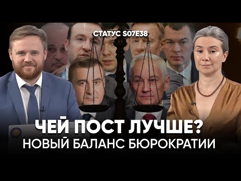 Чей пост лучше? Новый баланс бюрократии. Статус S07Е38