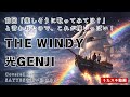THE WINDY/光GENJI(作詞作曲はASKA)【2回目、歌ってみた!】#cover