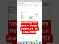 Mail Merge করে সবগুলো Person একসাথে এক PDF এ Save করুন | MS Word Trick