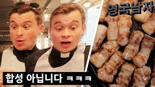 British Priest's Twin brother, the British Commando is Stunned by REAL Korean BBQ