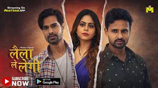 Laila Le Legi | Playing Now | MASTRAM App