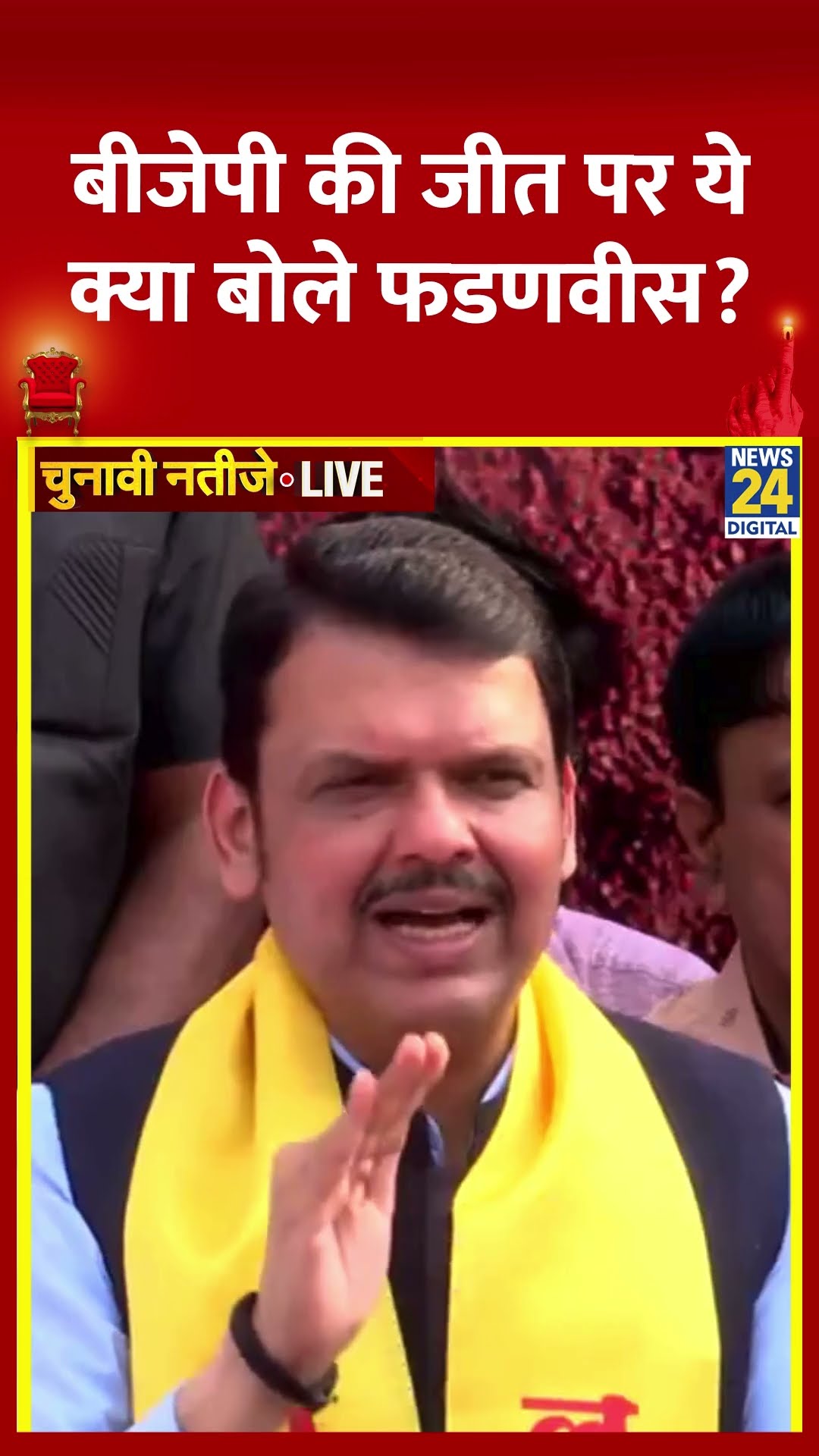 Devendra Fadnavis ने Delhi विधानसभा चुनाव में BJP की जीत पर ये क्या बोल दिया, देखिए वीडियो