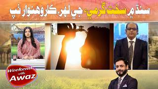 Weekend With Awaz | Humra Tahir |31 May | Awaz Tv