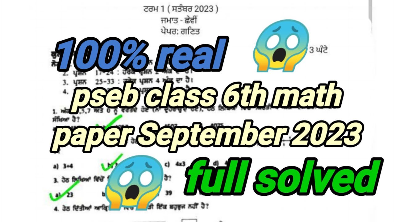 6th Class Pseb Math pseb class 6th math paper September 2023 | 6th class math paper term 1 ...