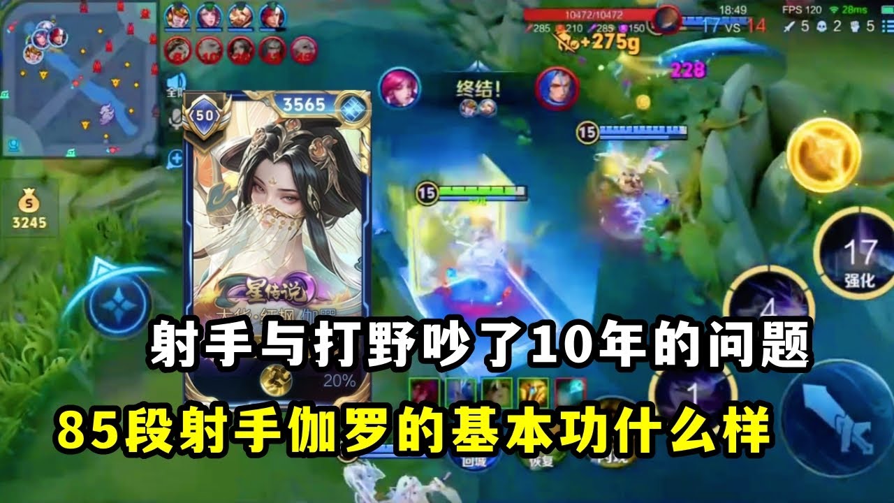 ｜王者荣耀｜射手与打野吵了10年的问题｜85段射手伽罗的基本功什么样｜