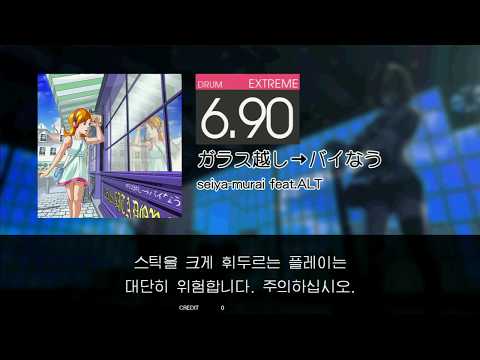 Gitadora ガラス越し→バイなう Extreme drum