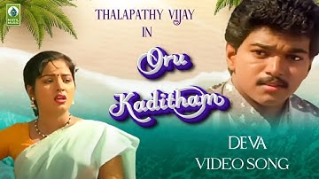 Oru Kaditham Video Song ( female Version ) | Deva Movie Song | Thalapathy Vijay | Mayil Music