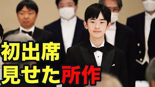 悠仁さま初の宮中晩さん会、国賓歓迎の場で多くの人が注目した理由