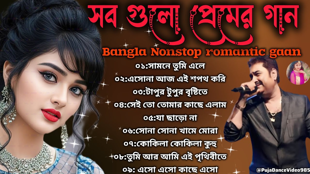 কুমার শানুর হিট গান 💥 আধুনিক বাংলা গান ❤️‍🔥 Bangla Nonstop superhit gaan 💯#song #music #viral 