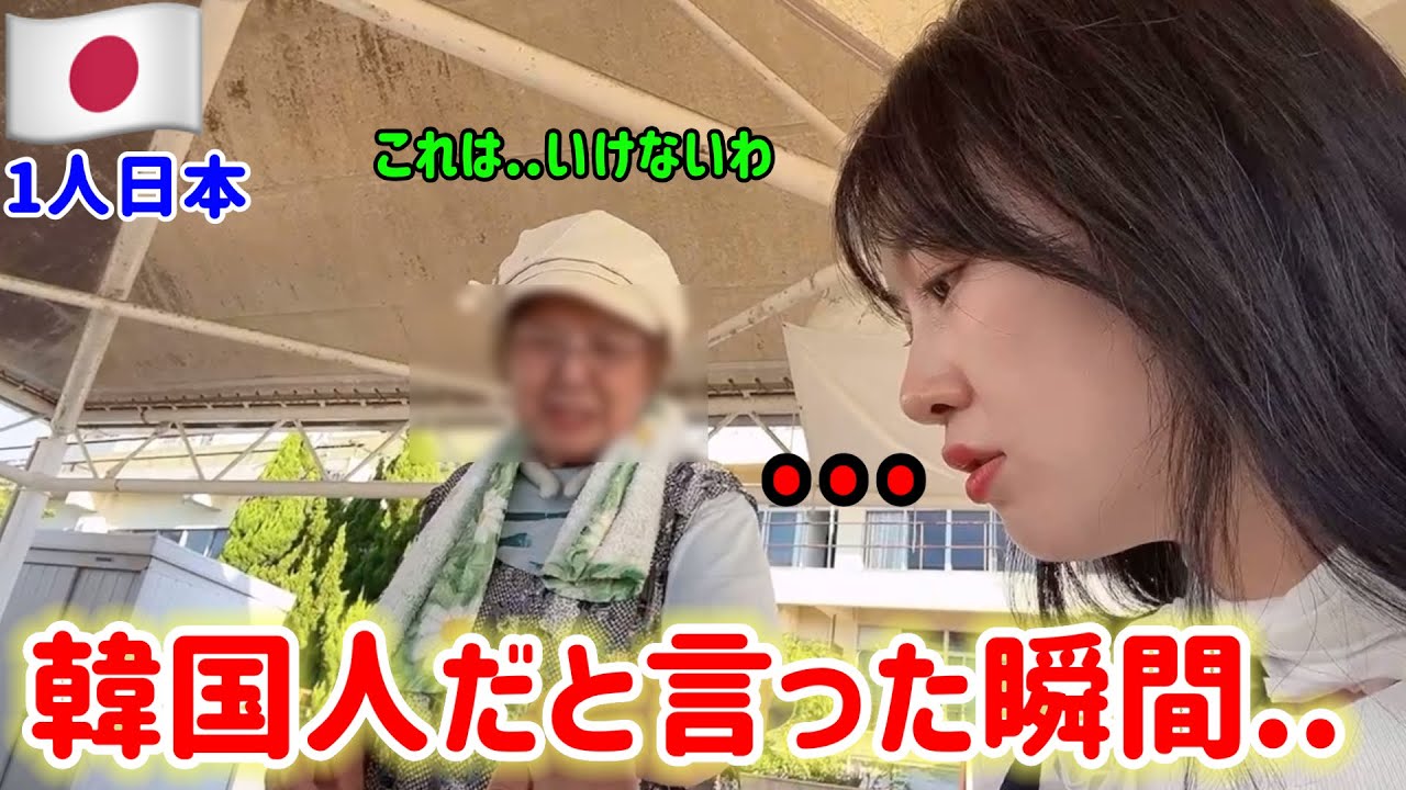 【衝撃】日本で韓国人だと打ち明けた瞬間…日本人の態度に思わず涙が出た...