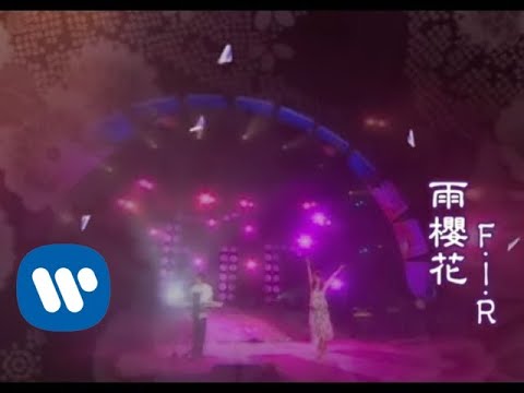 F.I.R. 飛兒樂團 - 雨櫻花 Sakura in the Rain (official 官方完整版MV)