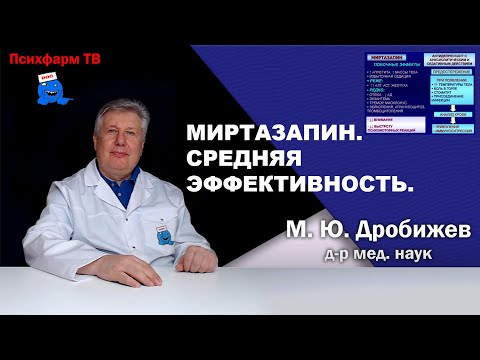 Миртазапин. Средняя эффективность.