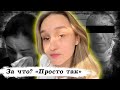Трагическая история 17 летней Дарьи Поповой