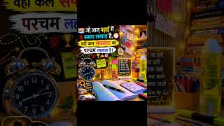 study motivational thoughts..🔥📚 ।। #shortsfeed #study #status #studymotivation 🔥 Daily Hind