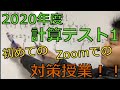 2020年度計算テスト1対策改訂版
