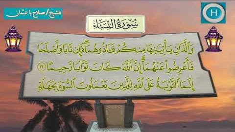 سورة النساء - المصحف الكامل لـصلاة التراويح من الحرم المكي لعام 1438هـ