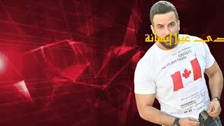 Anwar El Amir - Aala Aayna [ Official Video Lyrics ] / أنور الامير - على عينا