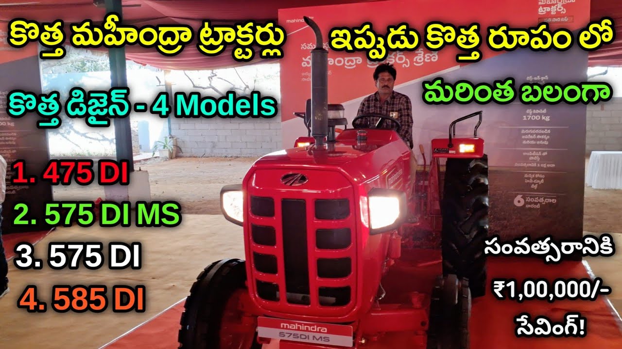 Mahindra Tractors New Launch | 475 DI 575 DI 585 DI | Mahindra Tractors Telugu 