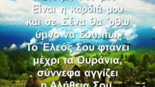 Video thumbnail of "ΕΤΟΙΜΗ ΘΕΕ ΜΟΥ- ΧΟΡΩΔΙΑ Ε.Ε.Ε. ΦΛΕΜΙΓΚ."