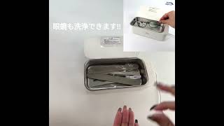 鯨岡先生おすすめ！】 超音波洗浄機 ソニクリーン タンク幅170mm