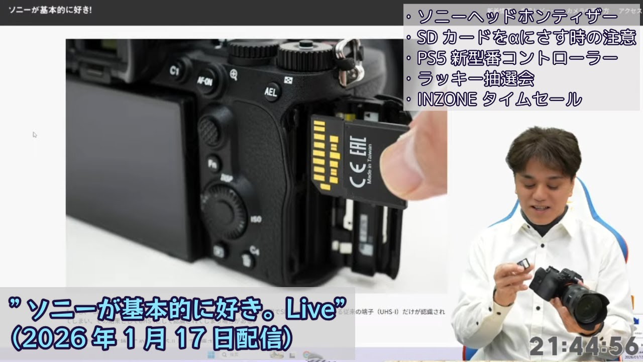 1月17日（土）21時頃からライブ配信。ソニーヘッドホン新製品