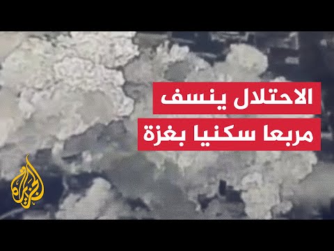 جيش الاحتلال ينسف مربعا سكنيا في منطقة الشيخ زايد شمالي قطاع غزة
