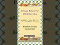 khana khane ki Dua#khana khane ki Dua #trending