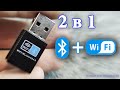 📶 Давно искал 2в1 Блютус + WiFi в одном USB устройстве! Сетевая карта на RTL8723.