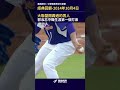 大聯盟開轟過的男人，郭泓志中職生涯第一個打席 #郭泓志 #中華職棒