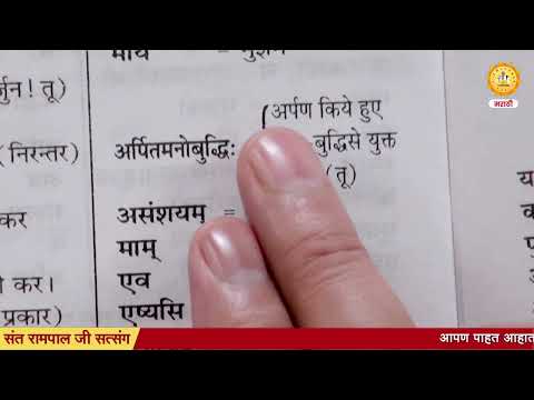 अंतसमयी कोणाचे स्मरण करावे ? | Sant Rampal Ji Marathi Satsang