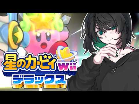 【星のカービィWiiデラックス】#02 ていうかまあウルトラな感じ【VTuber】