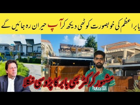 Babar Azam House Tour || Babar Azam Location || - YouTube