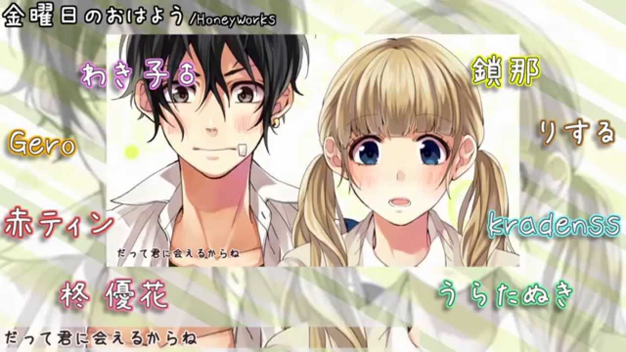 8人 合唱 金曜日のおはよう Friday S Good Morning Nico Nico Chorus Youtube